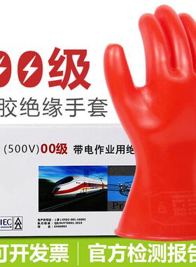 HJ低压500V绝缘手套00级2.5KV带电作业乳胶电工手套轻溥