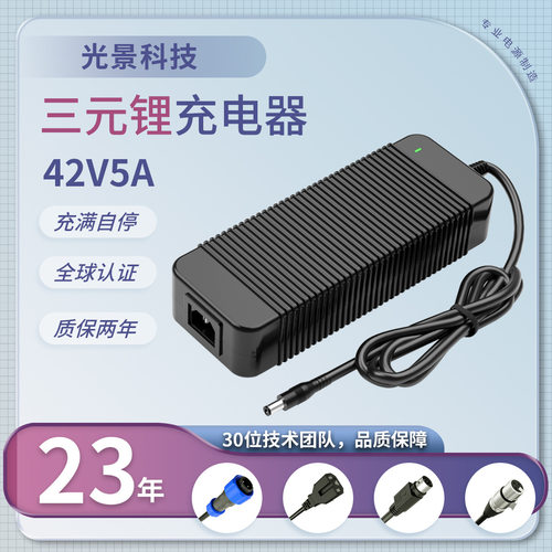 CE/FCC/UL认证42V5A三元锂充电器电动船外机/LED摄影灯充电器
