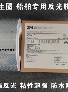 船用反光带救生艇反光带胶带solas要求晶格蜂窝海事反光膜反光贴