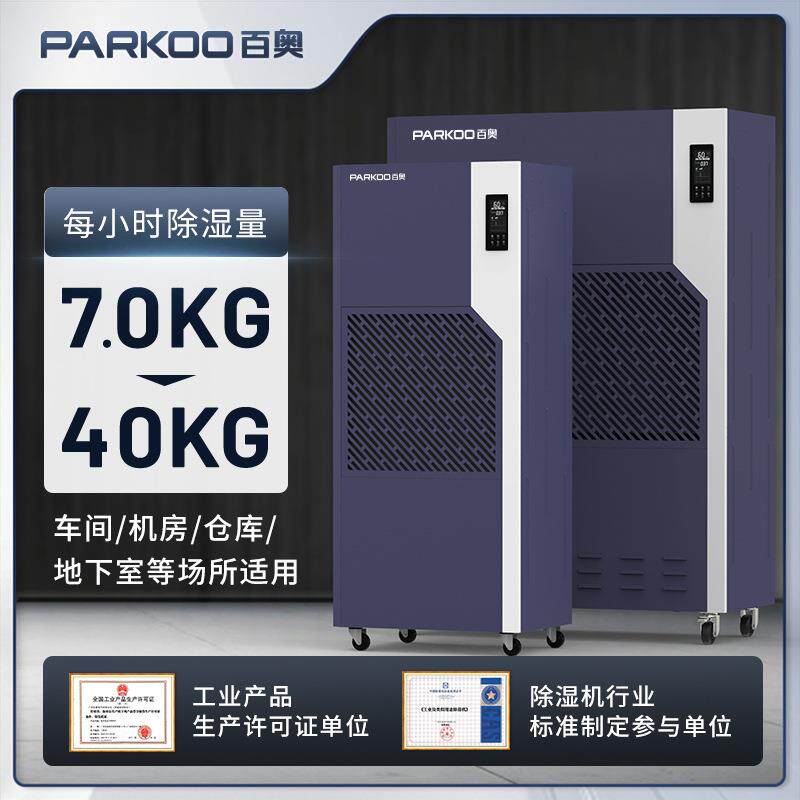 百奥工业除湿机大功率地下室配电房厂房除湿器仓库车库抽湿机排湿