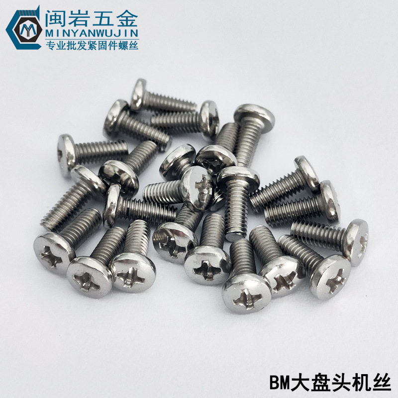 供应十字大盘头机丝BM2/2.5/2.6*2~18mm(长度)铁镀镍大头机牙