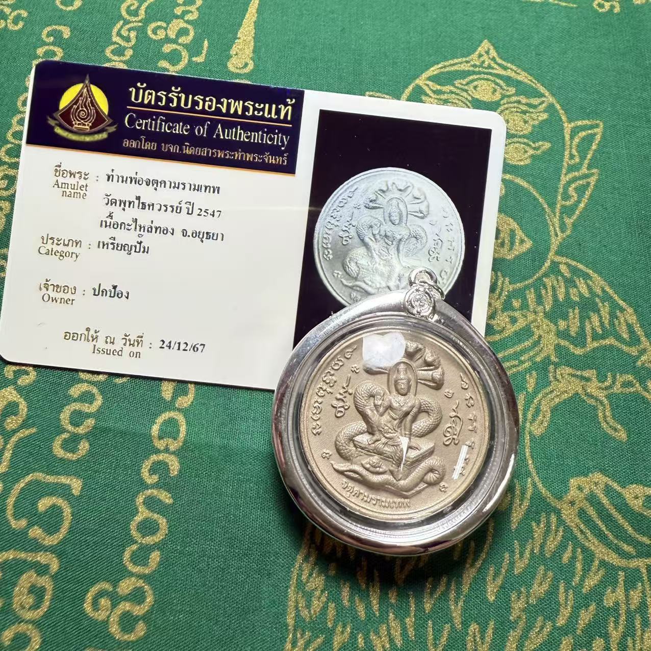 泰国佛系牌阿赞初2547泽度金原庙真品泰牌