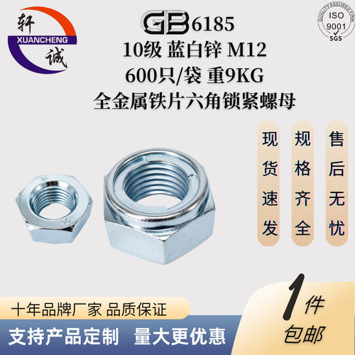 GB61851型铁片式六角锁紧螺母M1210级蓝白冷镦成型螺纹清晰