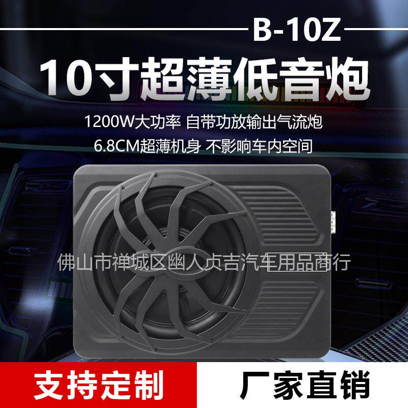12V车载音响改装蜘蛛10寸1200W大功率有源汽车超薄低音炮