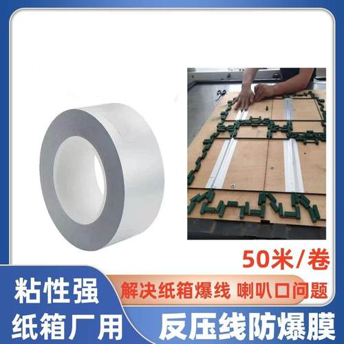 防爆膜模切不爆线超耐压反压线防爆膜防爆帖纸箱反压线防爆贴