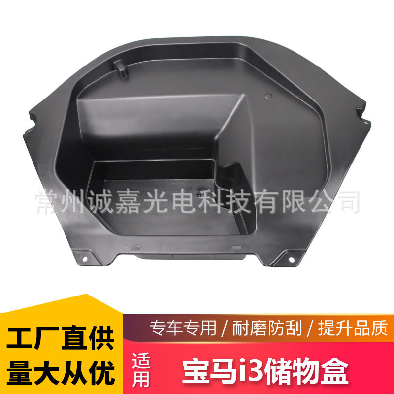 适用于宝马I3前备箱改装储物盒置物i3电车收纳盒工具箱储物盒