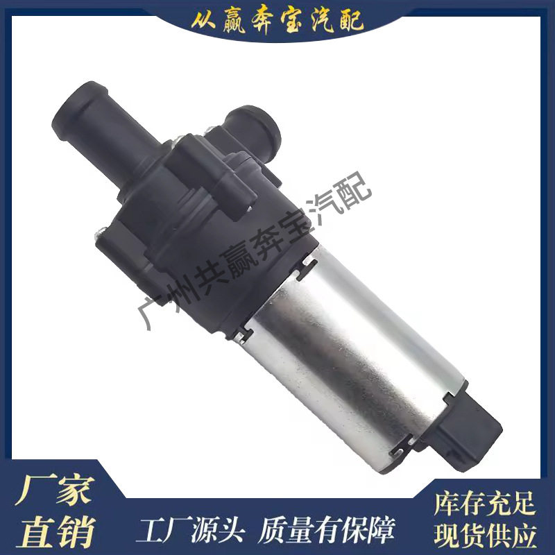 适用奔驰W245W204W212冷却电动辅助水泵21183502642048350364