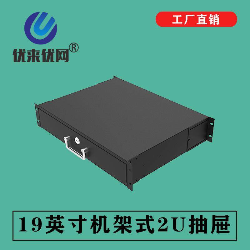 2U抽屉航空箱机柜铁抽屉功放柜标准19英寸标准电脑键盘机架式置物