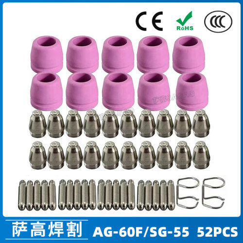 AG60/SG55等离子枪切割配件CUT60电极喷嘴保护罩保护套支架52PCS