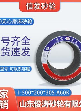 信发无心磨砂轮1-500*200*305-A60K10100无心磨床适用