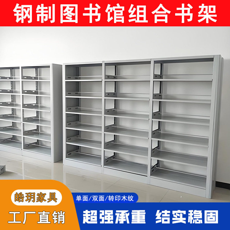 钢制书架学校图书馆双面书架阅览室单面书架档案架家用组合书架