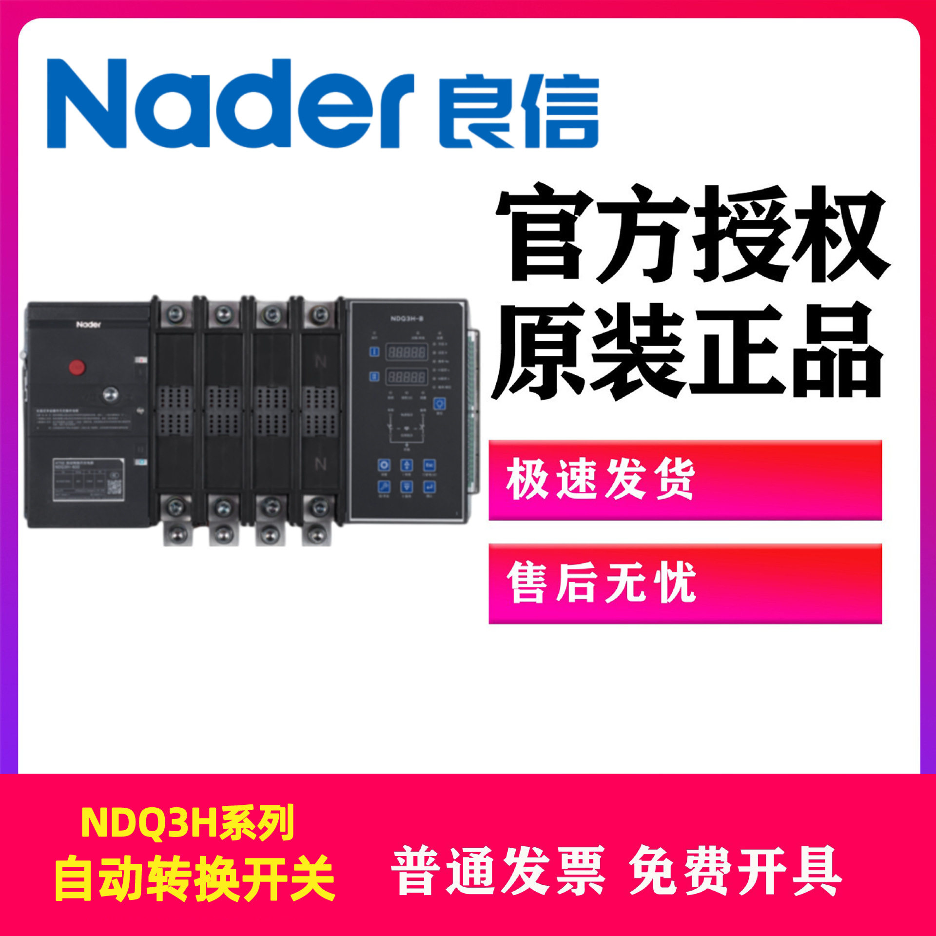 Ndear上海良信电器NDQ3H系列自动转换开关(PC级)16A20A32A63A125A