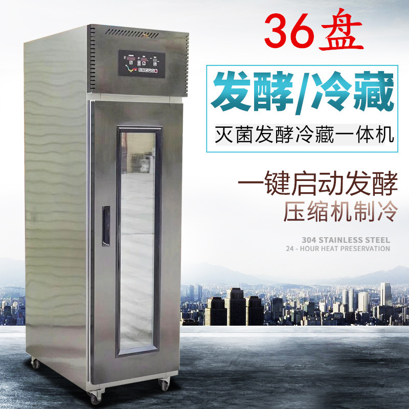 昌壹盛冷藏醒发箱商用36盘烘焙发酵箱面包面团冷冻全自动定时醒箱