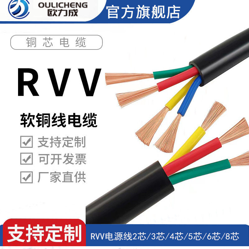 国标RVV电源线铜芯两2三3四4芯护套线2.5/4平方软线电线控制电缆