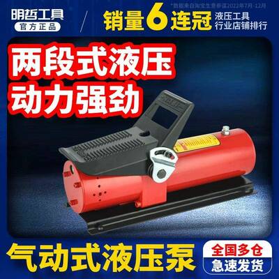 明哲HHB-70AQ气动式液压脚踏泵单回路两段式液压设计踏板控制气动