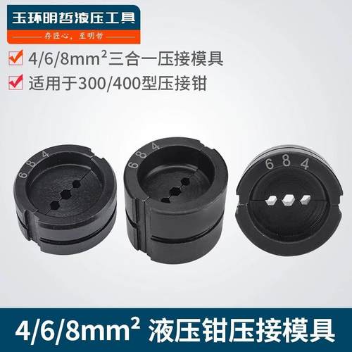 EZ300/400电动液压钳充电式压线钳冷压铜铝端子468三合一模具