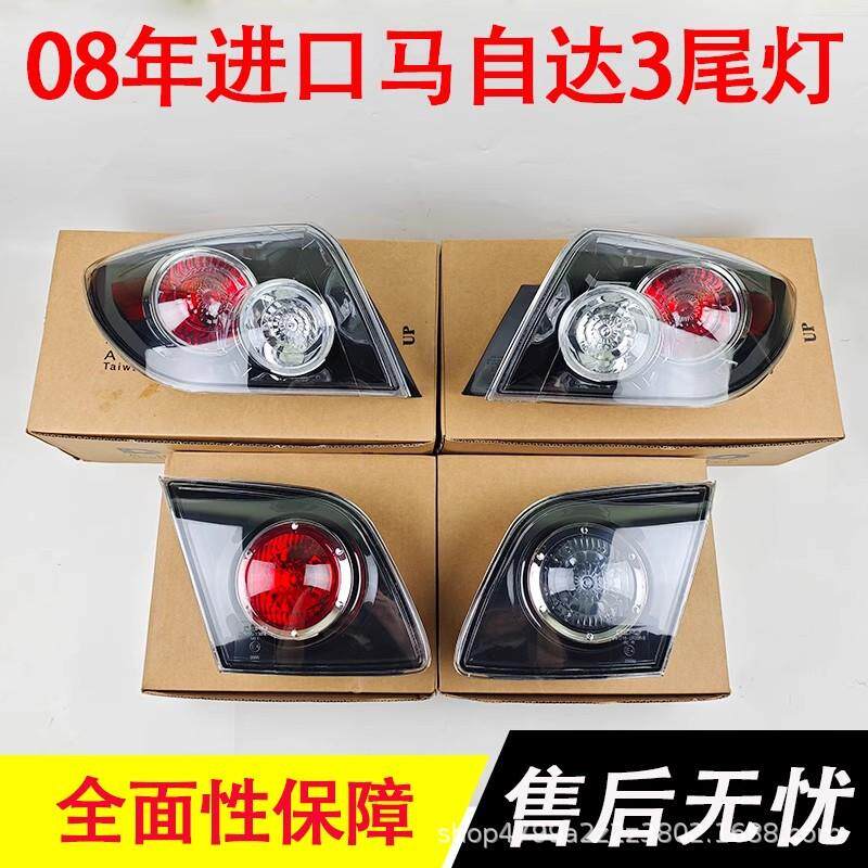 适用于08款进口马自达3后尾灯08年两厢马3尾灯罩后刹车灯内外后尾