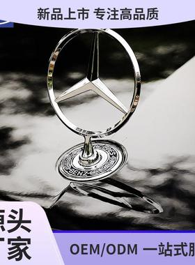 适用奔驰立标引擎盖车标ECS级C200LE300LS320L原厂改装车头标志
