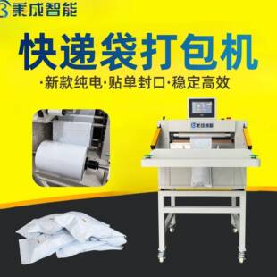 机 贴单封口投袋一体包装 快递袋打包机电商新款 纯电动爆款