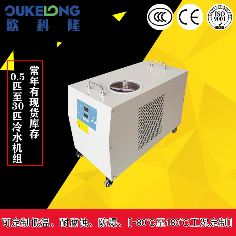 供应江西鹰潭【微型冷水机】风冷式冷水机|冰水机厂|非标设计机组