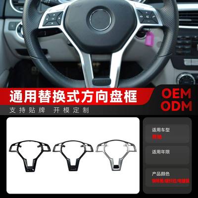 适用奔驰aceclaclsgla级w176w204w212c117方向盘车贴改装