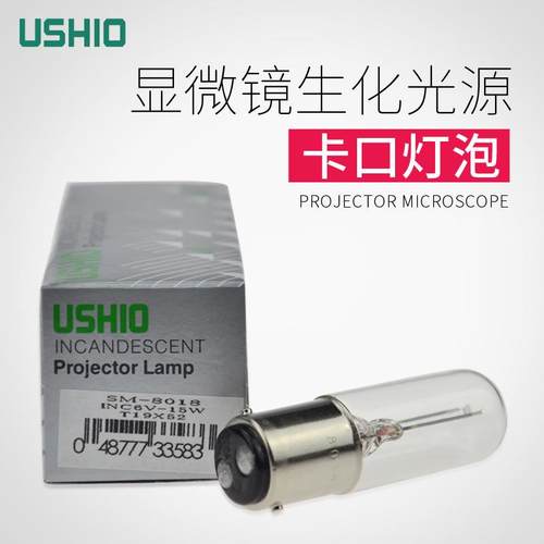 牛尾SM-8018INC6V15W生化仪灯珠USHIO优秀卡口双触点灯泡