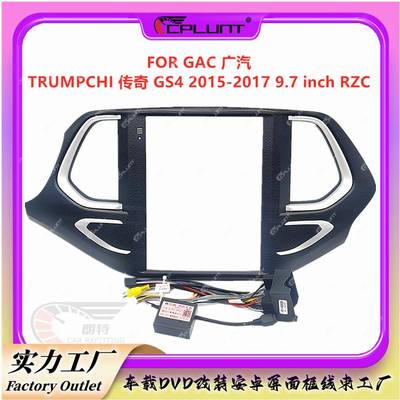 安卓导航面框百变套框架适用GAC广汽TRUMPCHI传奇GS4中控面板改装