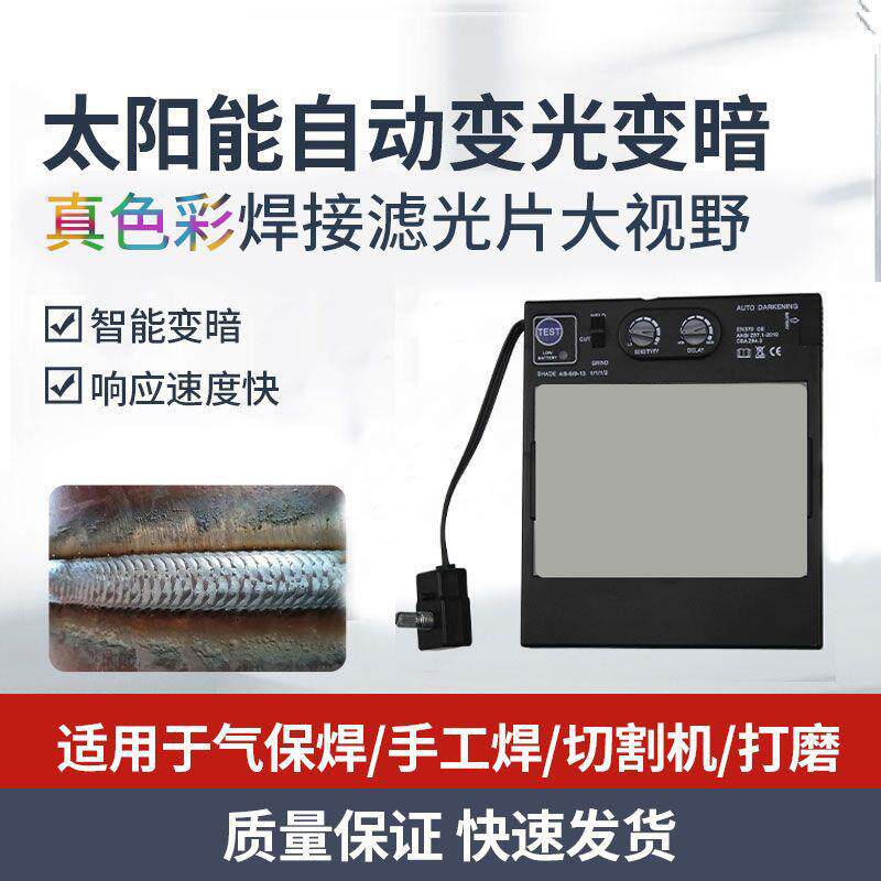 电焊焊接太阳能自动变光面罩焊帽头戴式调光外部调节大视窗大镜片
