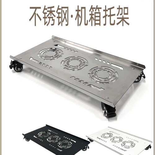 花叶?不锈钢主机箱带轮托架特大号电脑重型底托移动底座承重定