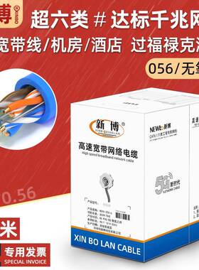 工程超六类非屏蔽网线千兆poe监控网络线utp-cat6电脑宽带线300米