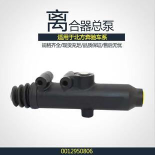 曼北方奔驰离合器总泵刹车制动泵00129508060012953006热销