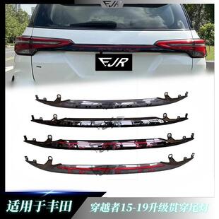 适用于丰田穿越者Fortuner15-19改装贯穿尾灯