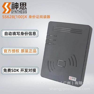 神思ss628-100x身份证阅读器身份证读卡器身份证识别仪二代证读卡