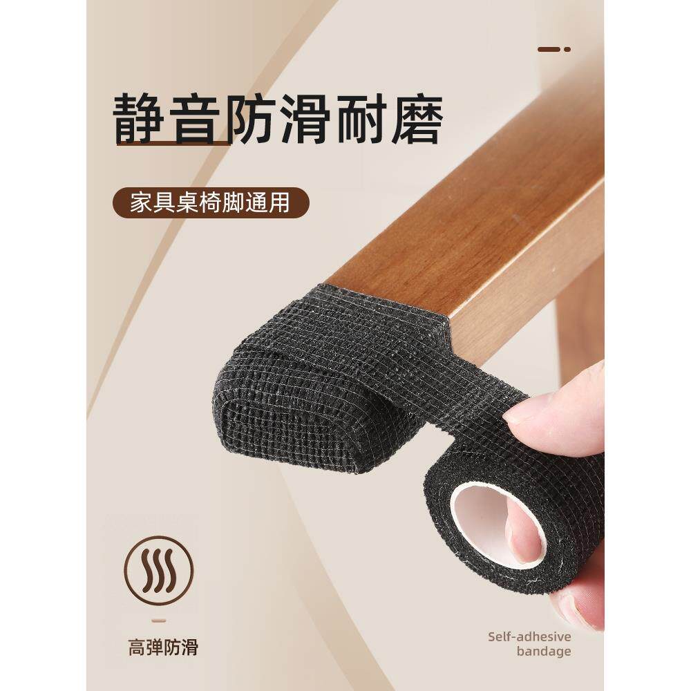 防滑椅子脚套桌子静音耐磨凳子保护垫板凳桌椅脚垫自粘弹力绷带