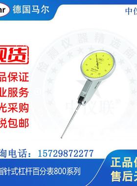 mahr/马尔跳动测量标准型指针式杠杆百分表800系列杠杆百分表