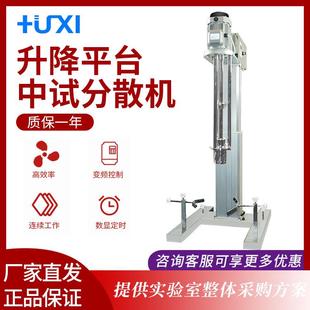 沪析HR 1100BPF分散机1500BPF中试型升降平台分散机样品分散机
