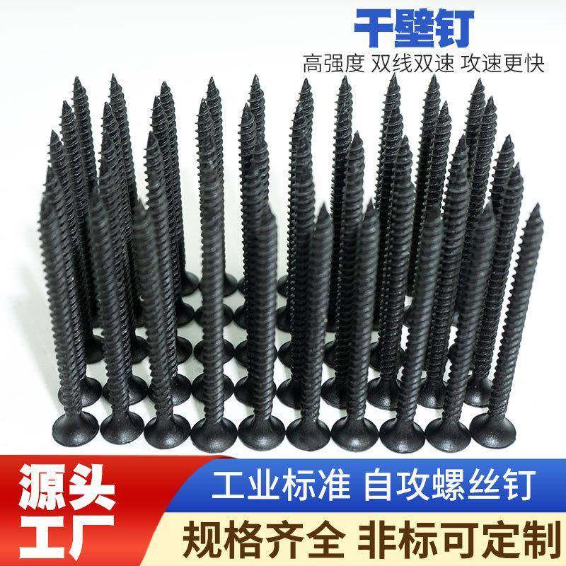 黑色干壁钉石膏板螺丝钉黑色磷化自攻螺丝M3.5钉十字沉头自攻螺丝