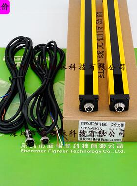 STD20-14NC施特安邦STANBON保护光栅光幕