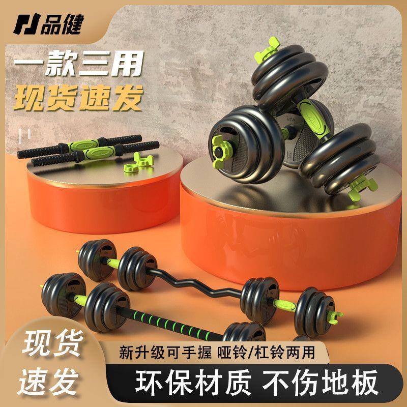 品健哑铃男士健身家用器材杠铃宿舍亚玲一对可调节重量初学者哑铃