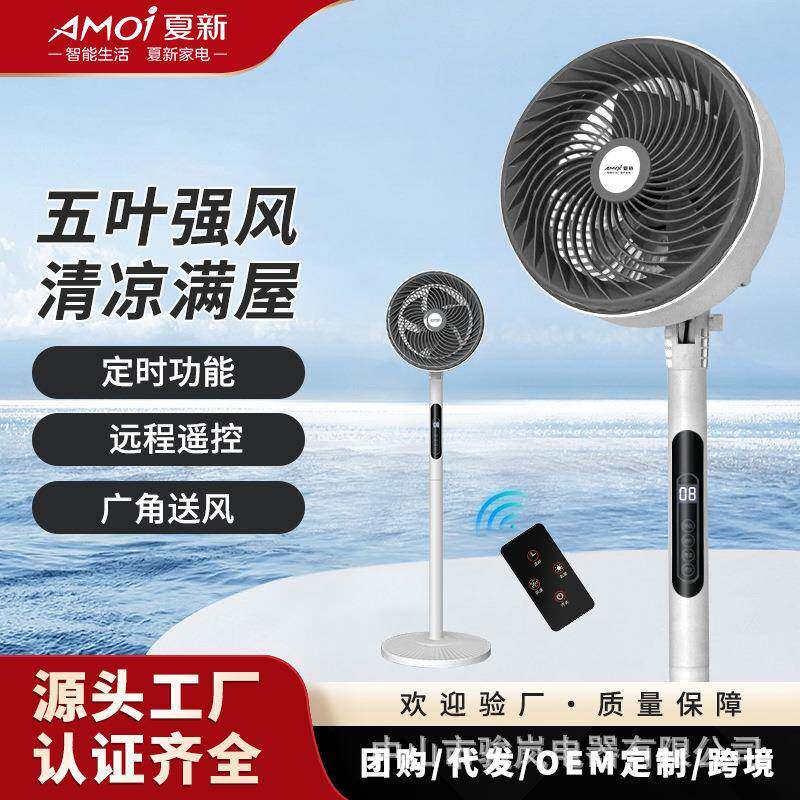 严选空气循环扇落地扇电风扇家用遥控立式台式摇头定时落地风扇