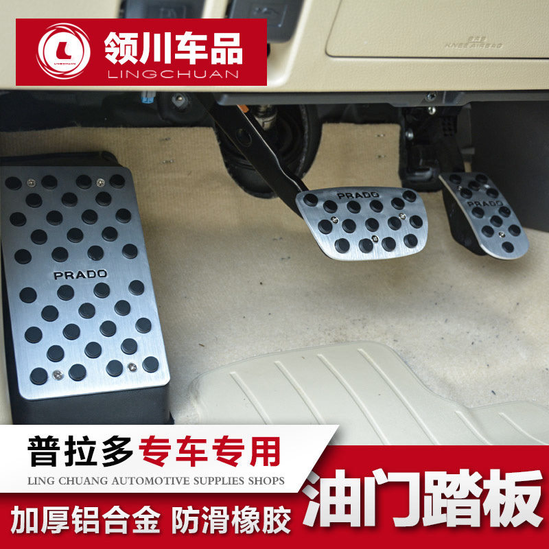 适用于10-20款丰田普拉多油门踏板霸道2700休息刹车板中东版改装
