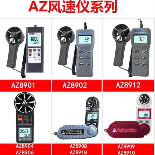 衡欣风量计风速计AZ8901/8902/8904/8906/8908/8918/8909/8910