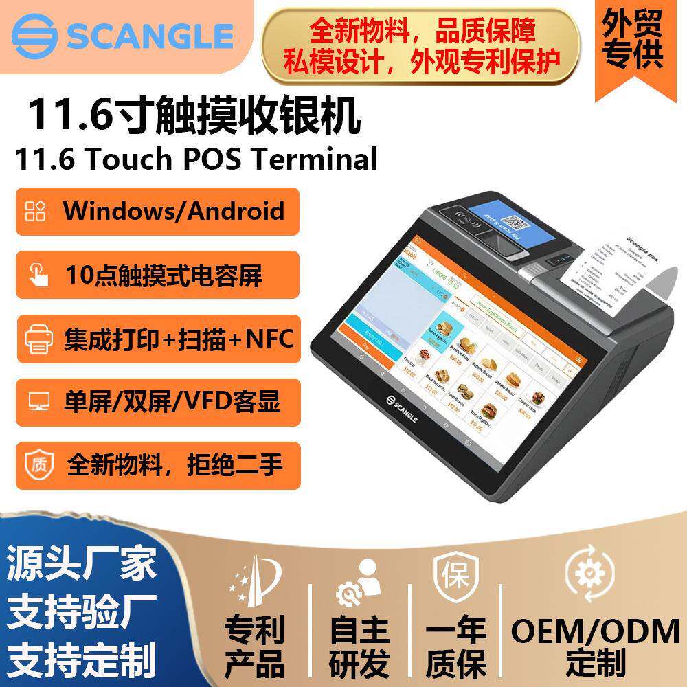 外贸出口智能带打印一体餐饮超市收银机11.6寸触屏智能点餐收银机