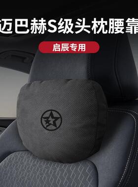 启辰专用汽车头枕大VD60T60启辰星T90T70/E30护颈枕靠枕护腰靠