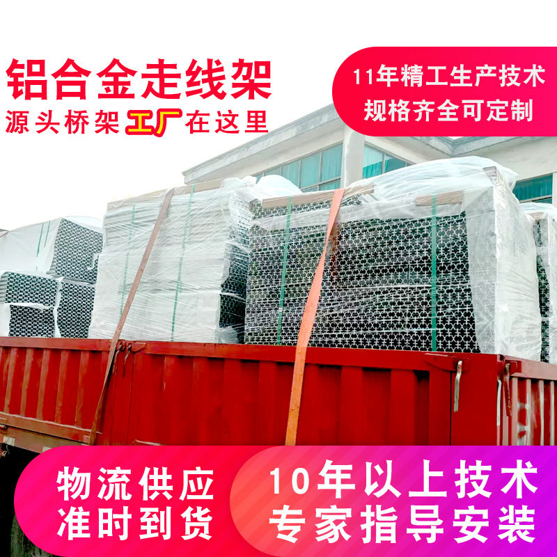 凤图布线 铝合金走线架梯式桥架机房理线架开放式电缆桥架