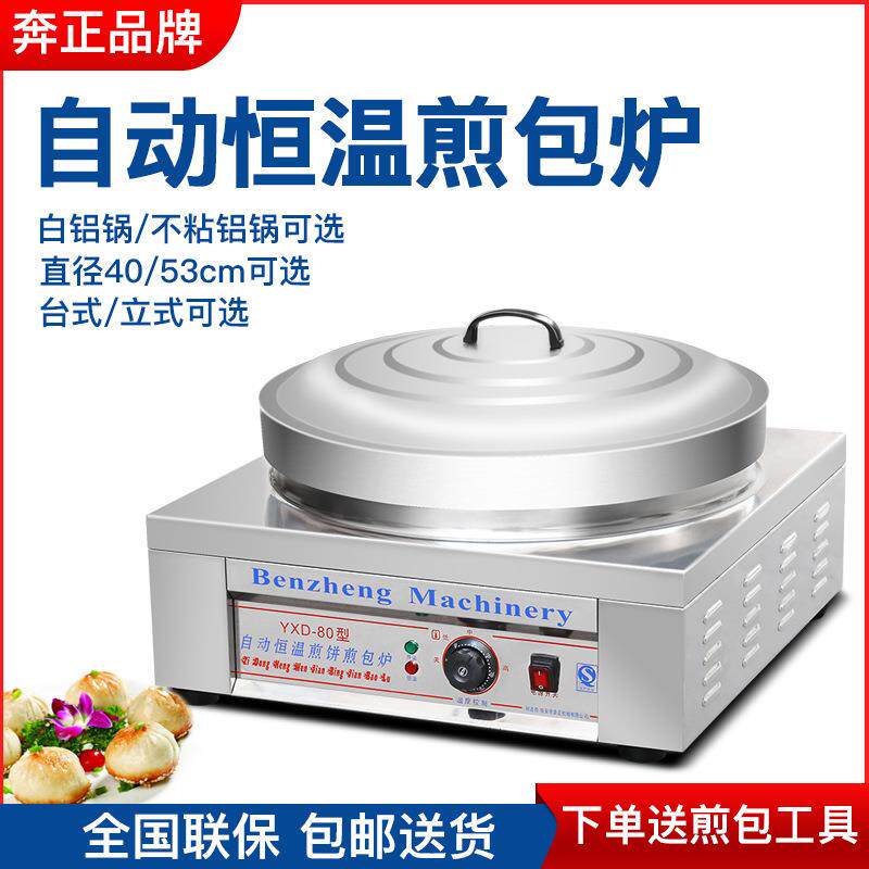 煎包炉商用水煎包锅自动恒温生煎包炉子锅贴机烙饼机煎饺子锅