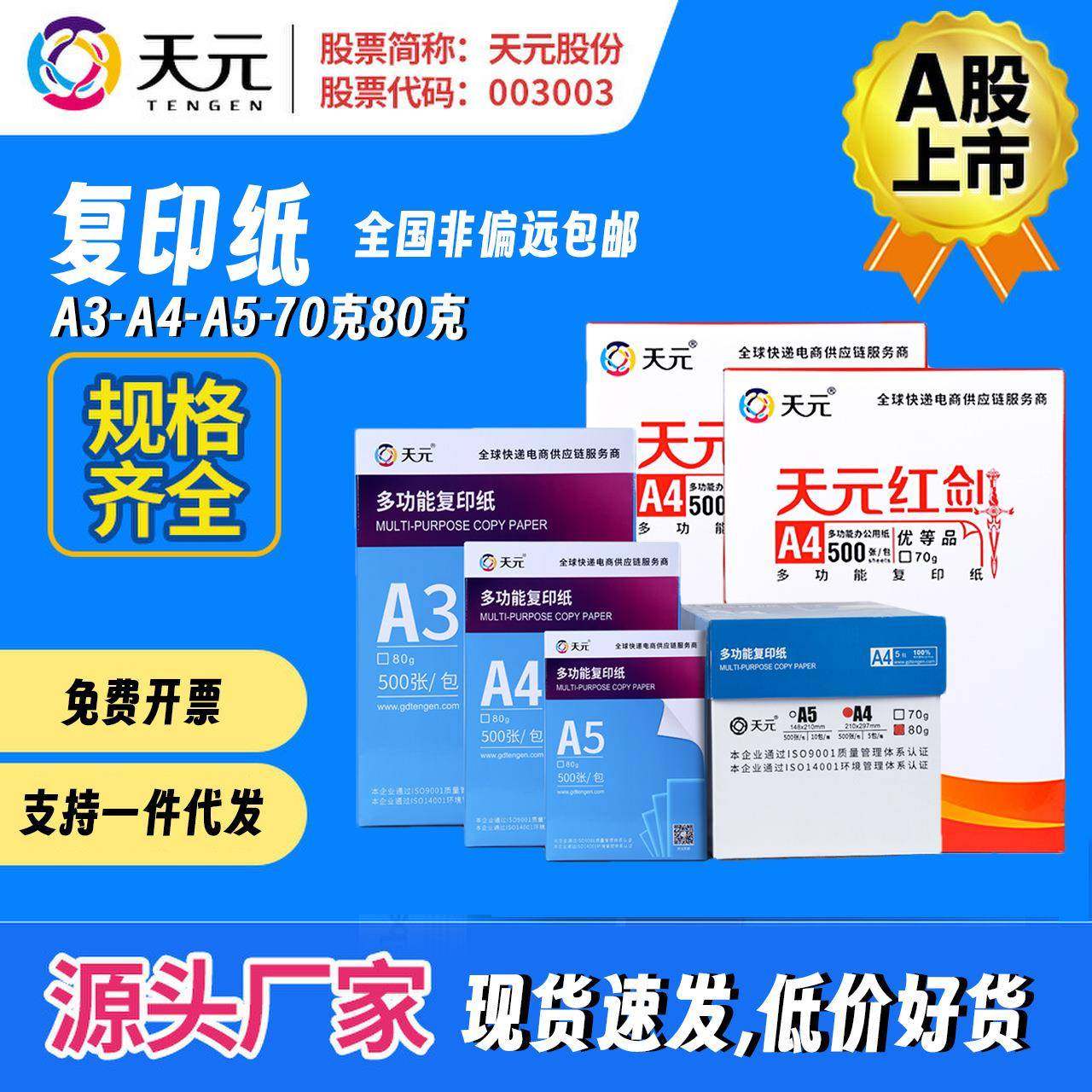 整箱A4打印纸A5家用复印纸70克80克办公A3静电力得手工彩色500KA