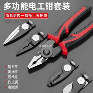 多功能五头换头钳子一拖五多用电工剥线钳老虎钳多头钳子坚固