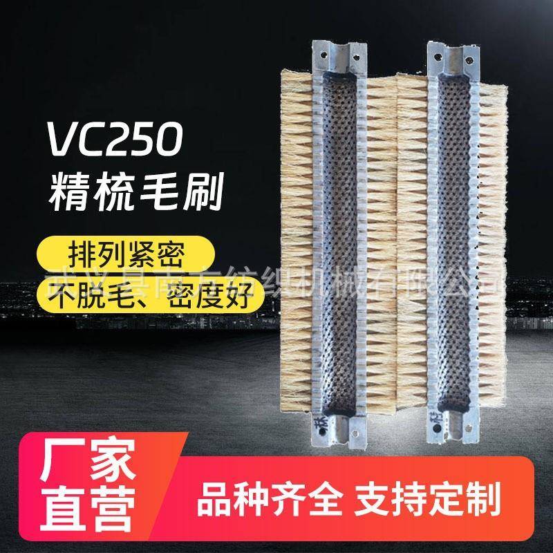 VC250精梳毛刷清洗打磨抛光定防尘刷工业排刷立面清洗刷