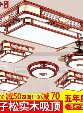 中式灯具套餐吸顶灯客厅灯长方形餐厅卧室灯饰全屋实木仿古中风厂